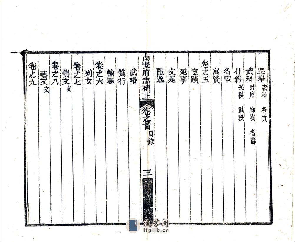 南安府志补正（光绪） - 第7页预览图