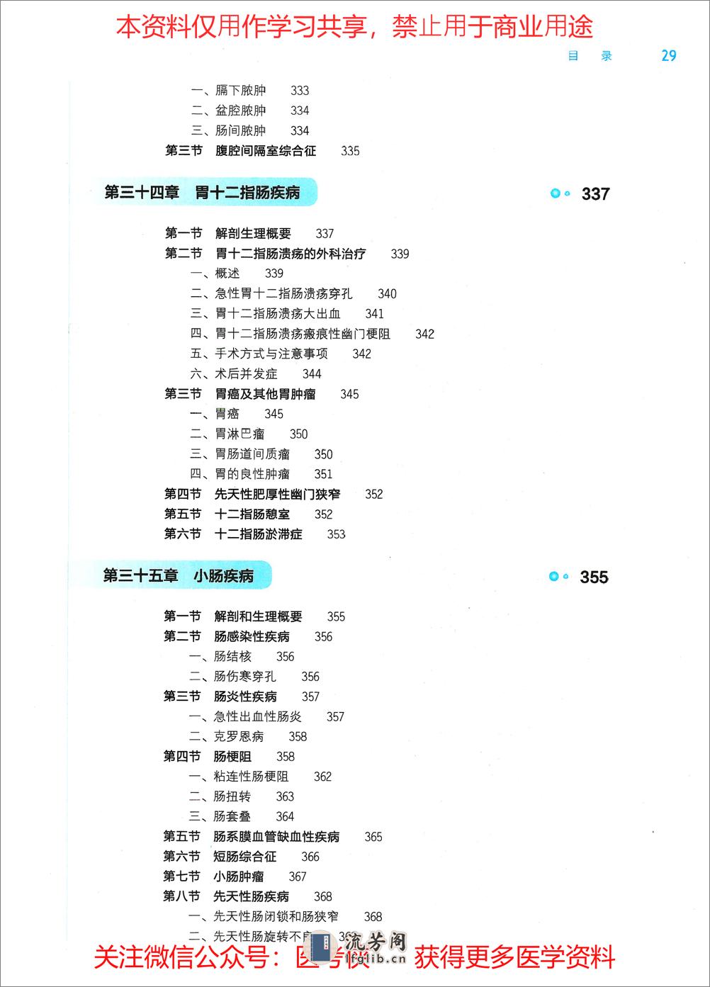 《外科学》人卫第9版教材--高清彩色 - 第11页预览图