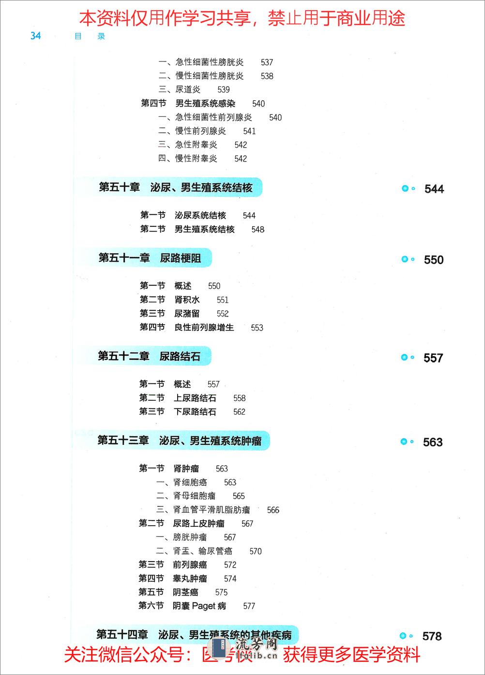 《外科学》人卫第9版教材--高清彩色 - 第16页预览图