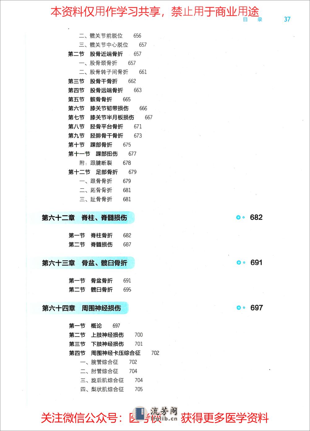 《外科学》人卫第9版教材--高清彩色 - 第19页预览图