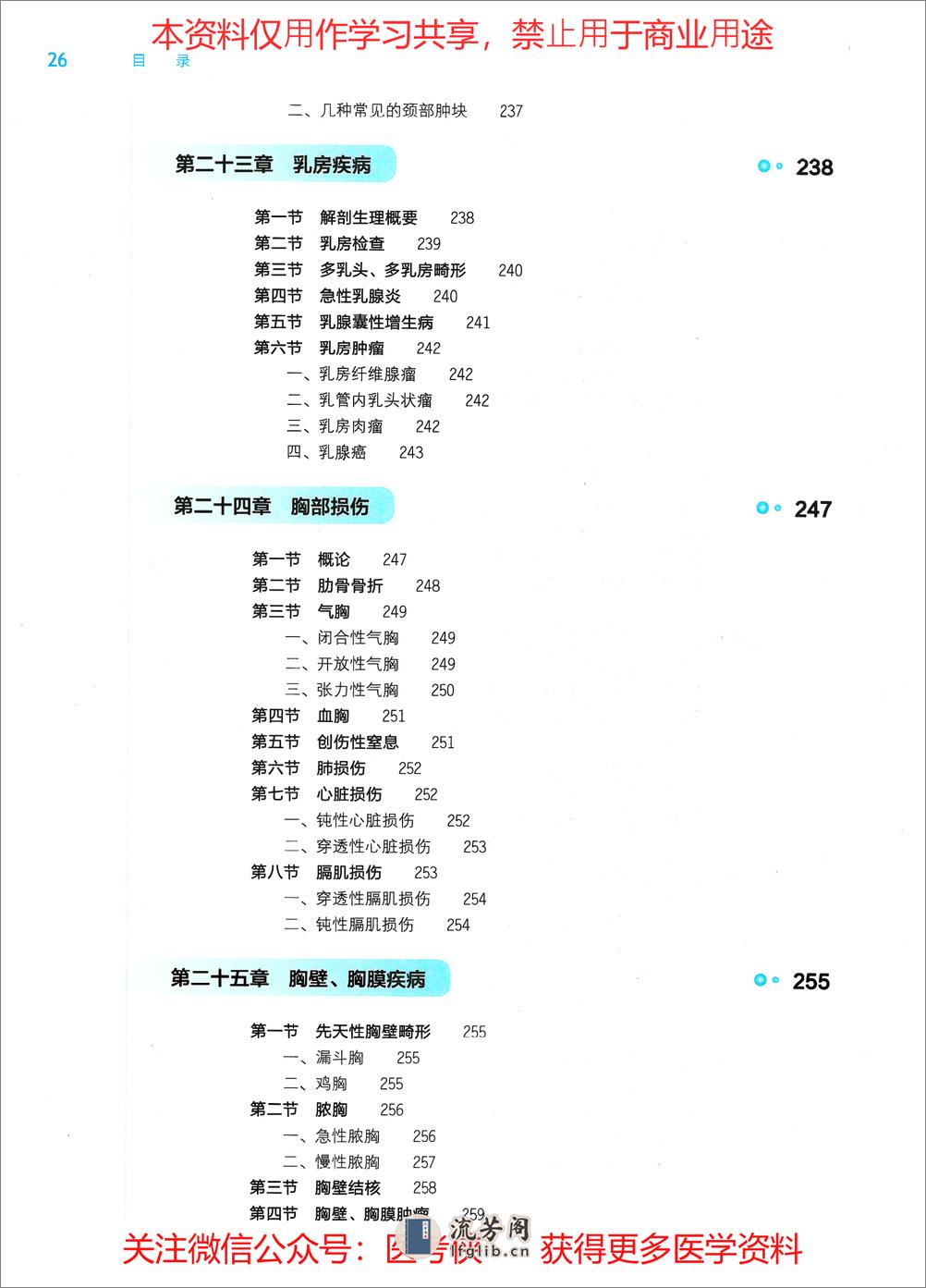 《外科学》人卫第9版教材--高清彩色 - 第8页预览图