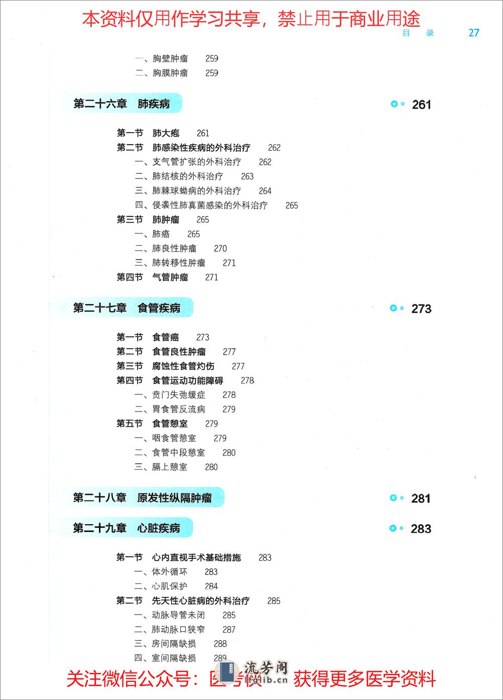 《外科学》人卫第9版教材--高清彩色 - 第9页预览图