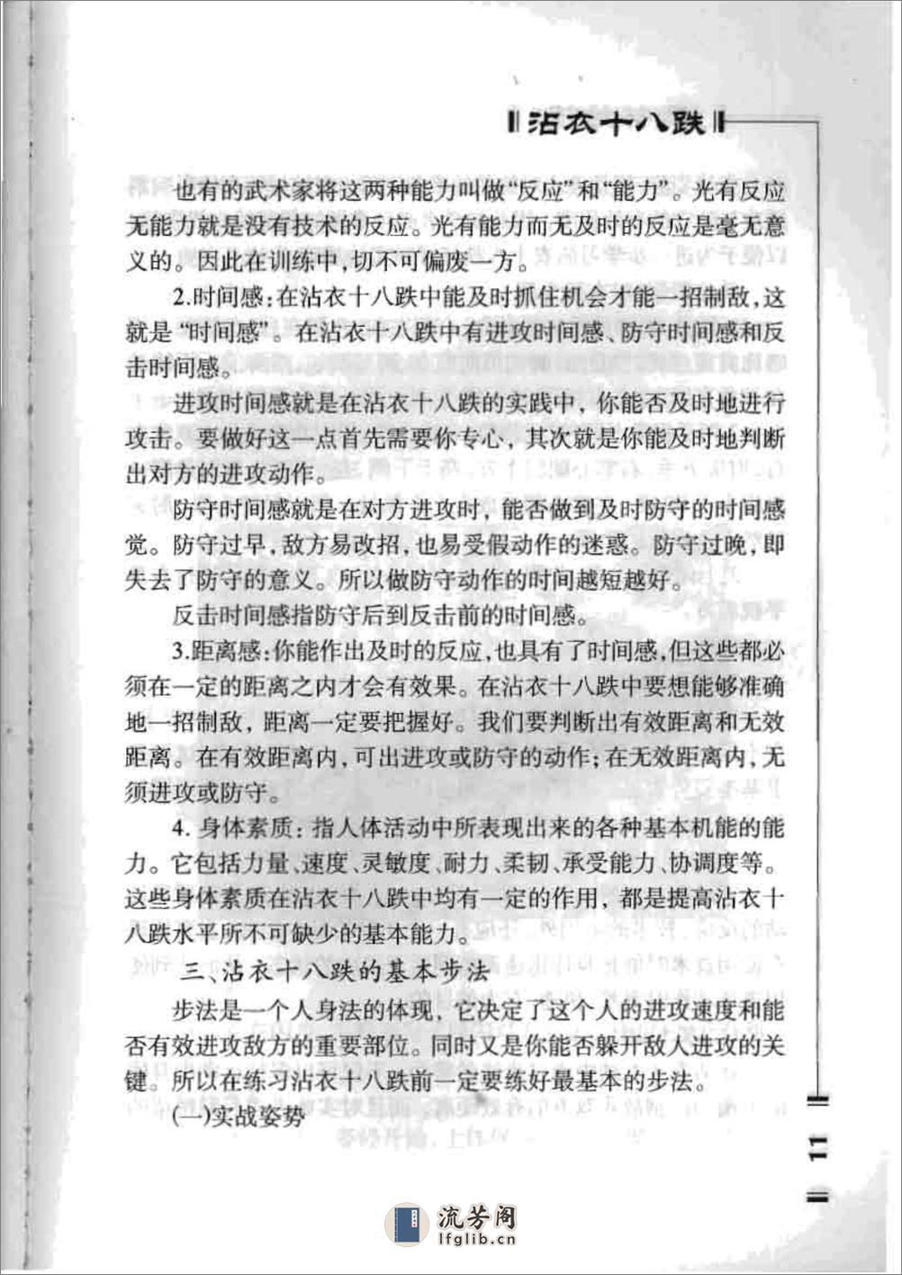 《武林绝技（上册）·沾衣十八跌》李战奎 - 第14页预览图