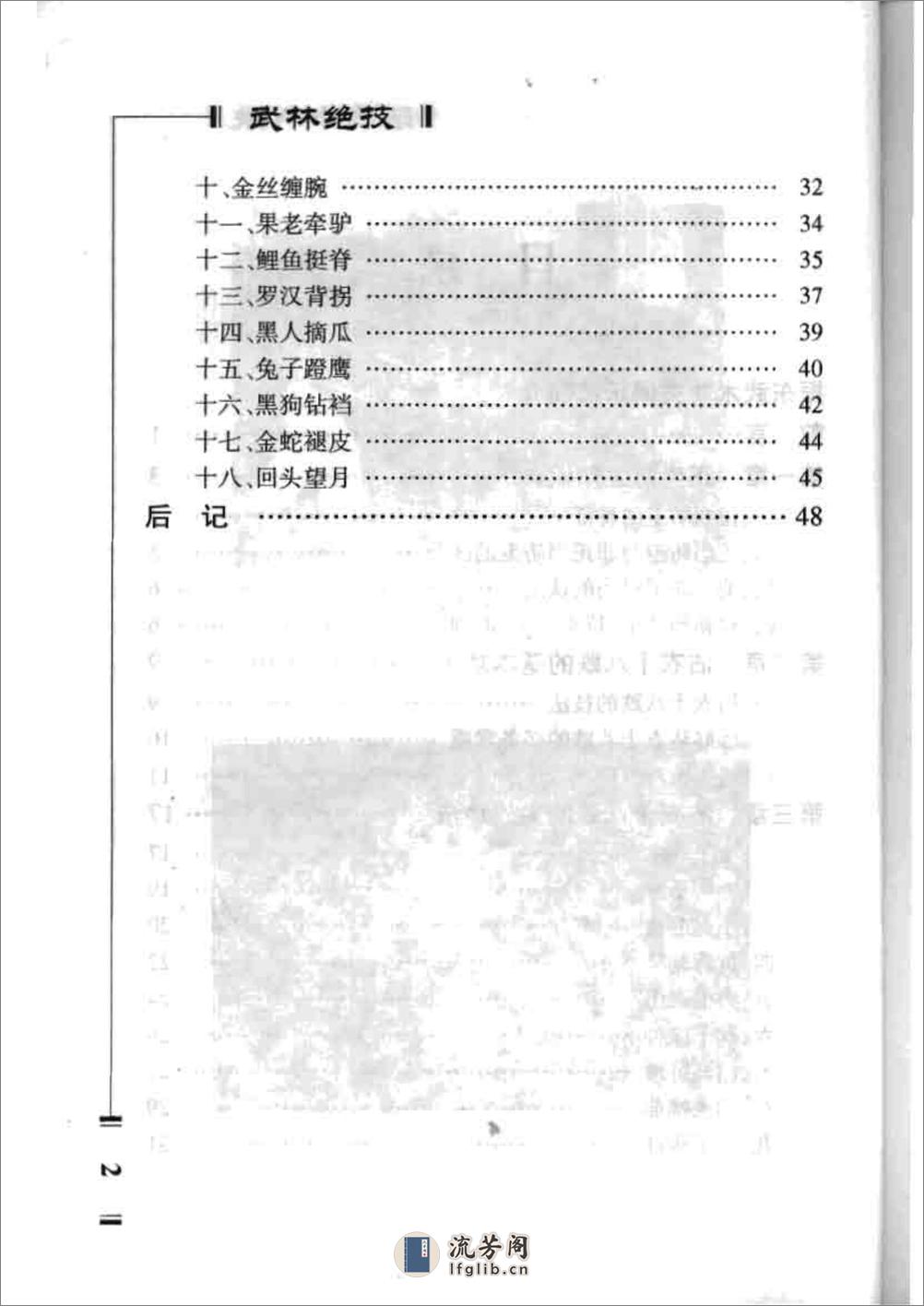 《武林绝技（上册）·沾衣十八跌》李战奎 - 第3页预览图