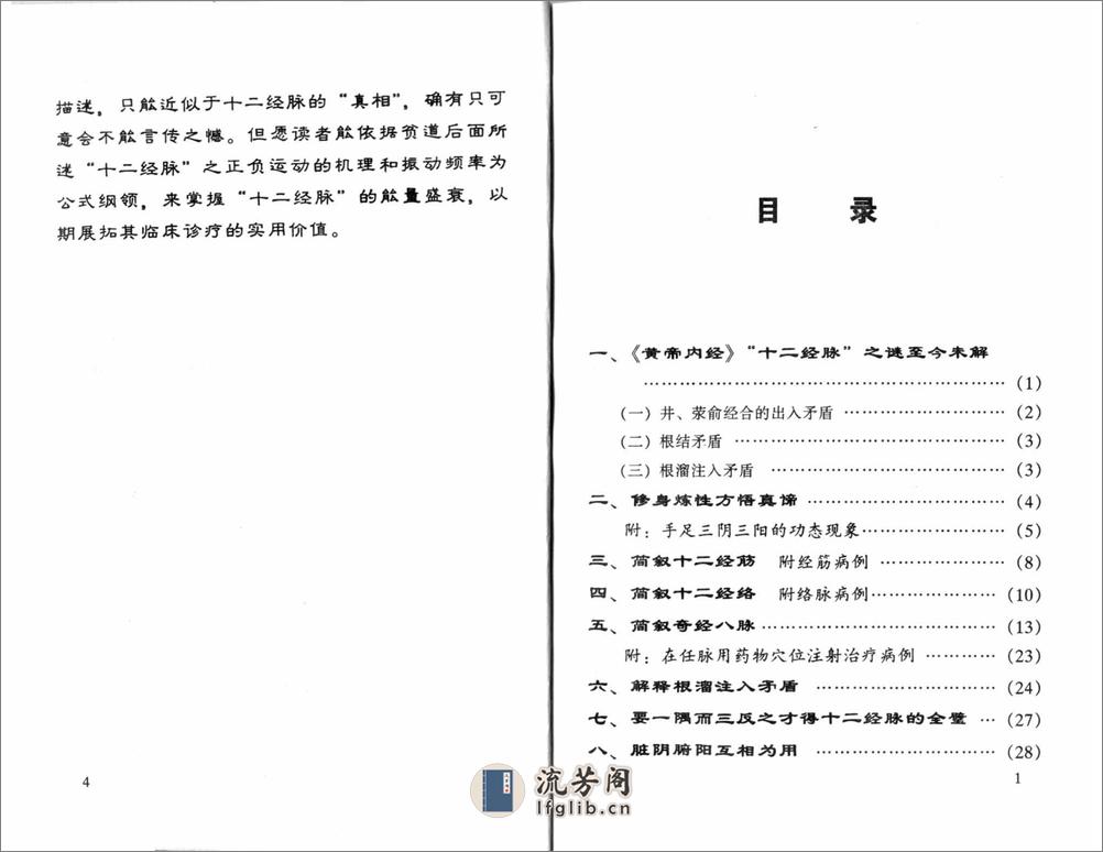 祝华英十二经脉揭秘与应用 - 第11页预览图