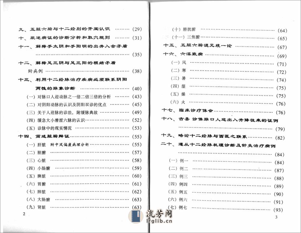 祝华英十二经脉揭秘与应用 - 第12页预览图