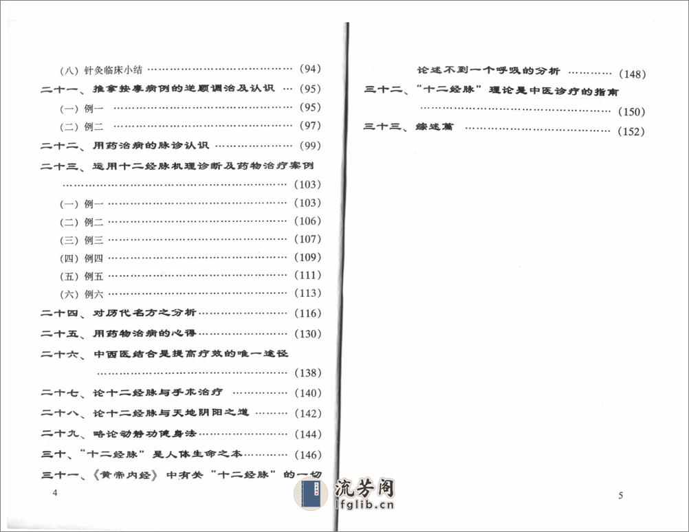 祝华英十二经脉揭秘与应用 - 第13页预览图