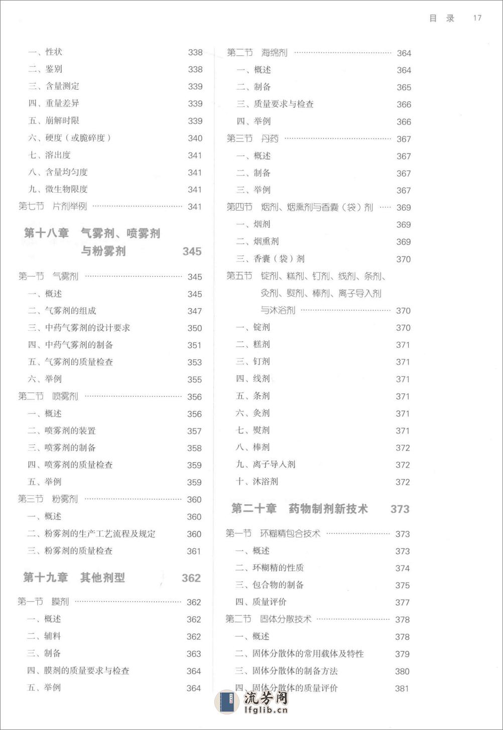 中药药剂学  第4版 - 第17页预览图