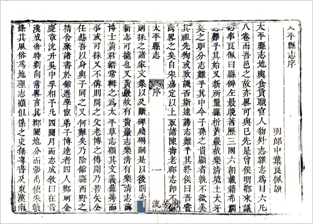 太平县志（康熙） - 第7页预览图