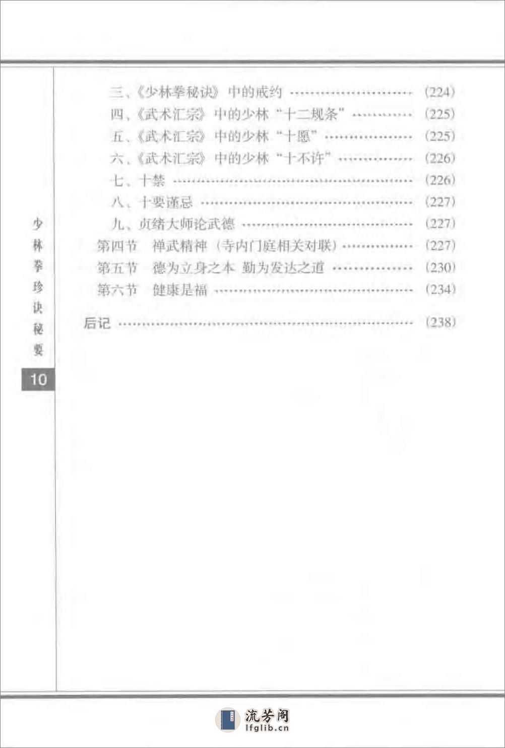 《少林拳珍诀秘要》栗胜夫 - 第19页预览图