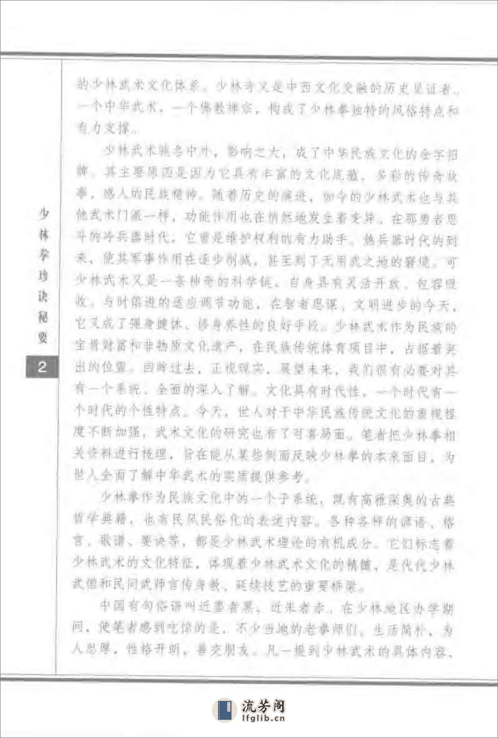 《少林拳珍诀秘要》栗胜夫 - 第7页预览图