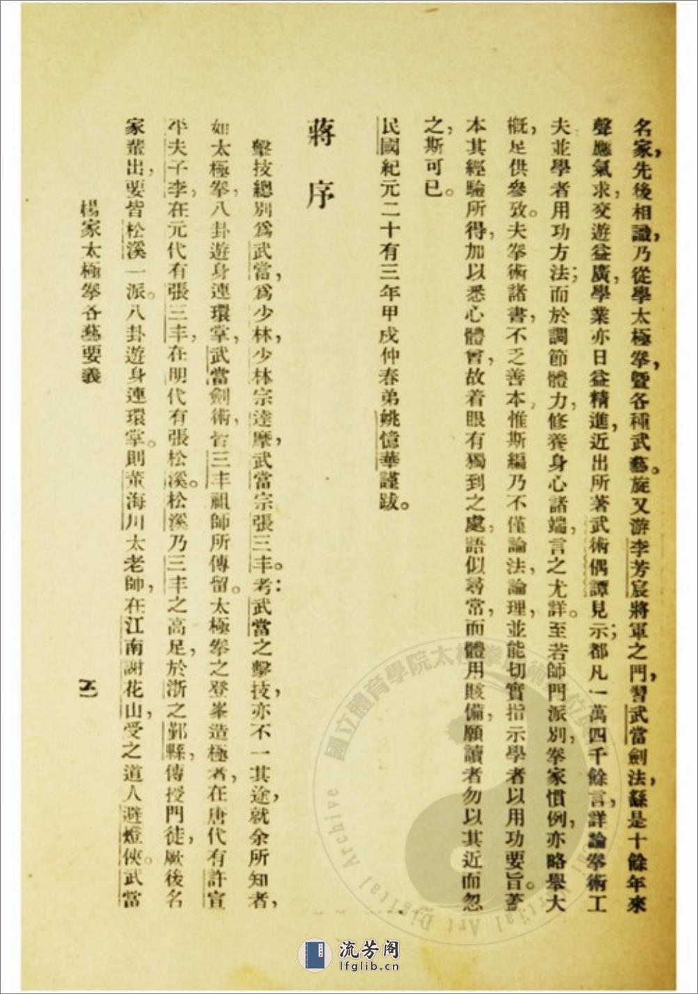 《杨家太极拳各艺要义（附武术偶谈）》黄元秀 - 第20页预览图
