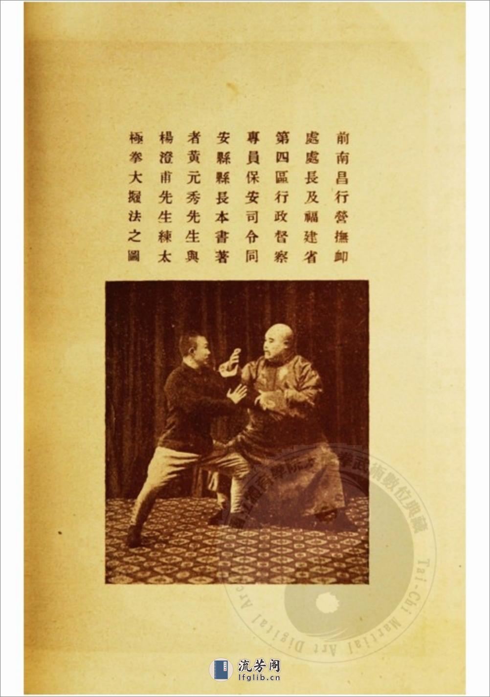 《杨家太极拳各艺要义（附武术偶谈）》黄元秀 - 第9页预览图