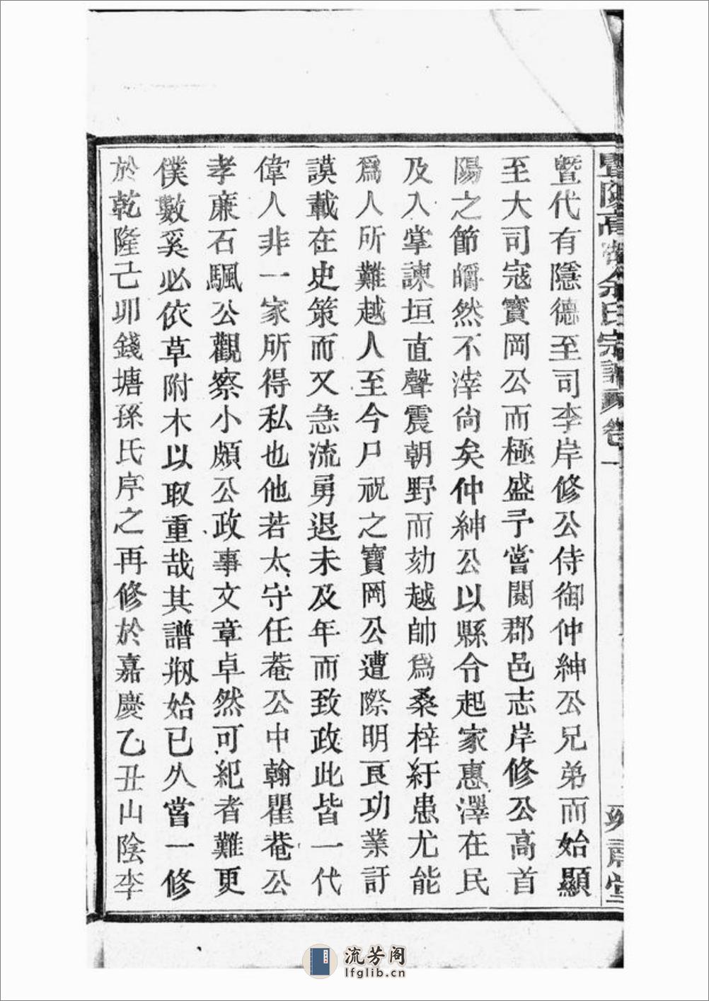 暨阳高湖余氏宗谱：三十四卷 - 第20页预览图