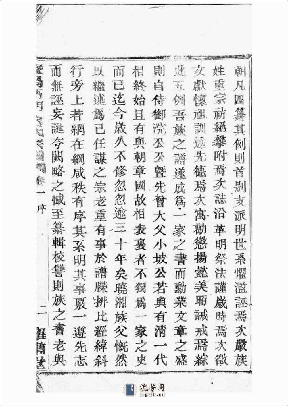 暨阳高湖余氏宗谱：三十四卷 - 第5页预览图