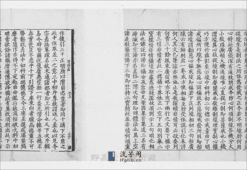 四分律行事钞资持记.存卷.上3.上4.宋释元照撰.南宋刊.1帖 - 第9页预览图