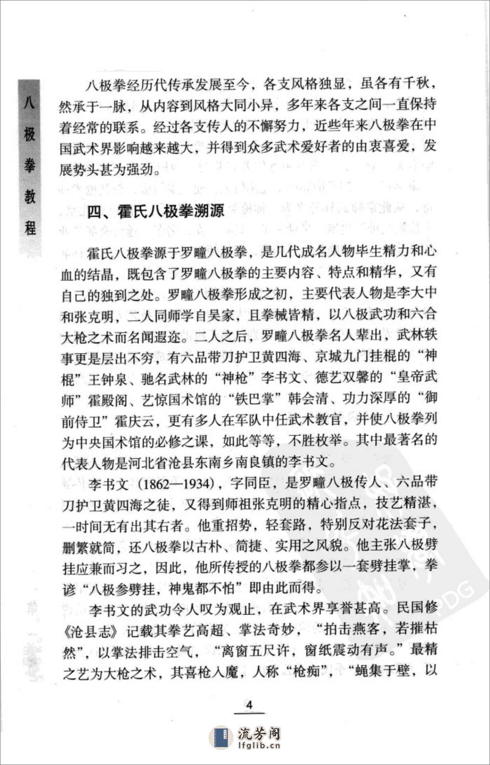 《八极拳教程：霍氏八极拳传统训练方法揭秘》李树栋 - 第12页预览图