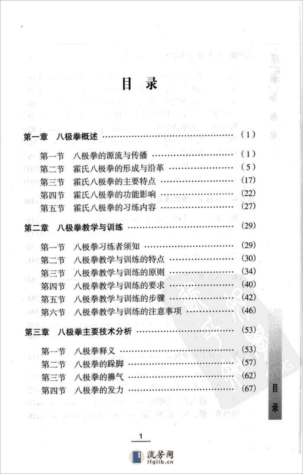 《八极拳教程：霍氏八极拳传统训练方法揭秘》李树栋 - 第6页预览图