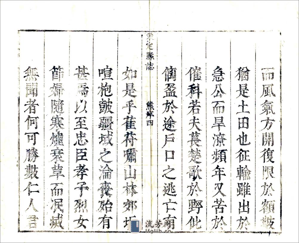 永定县志（康熙） - 第11页预览图