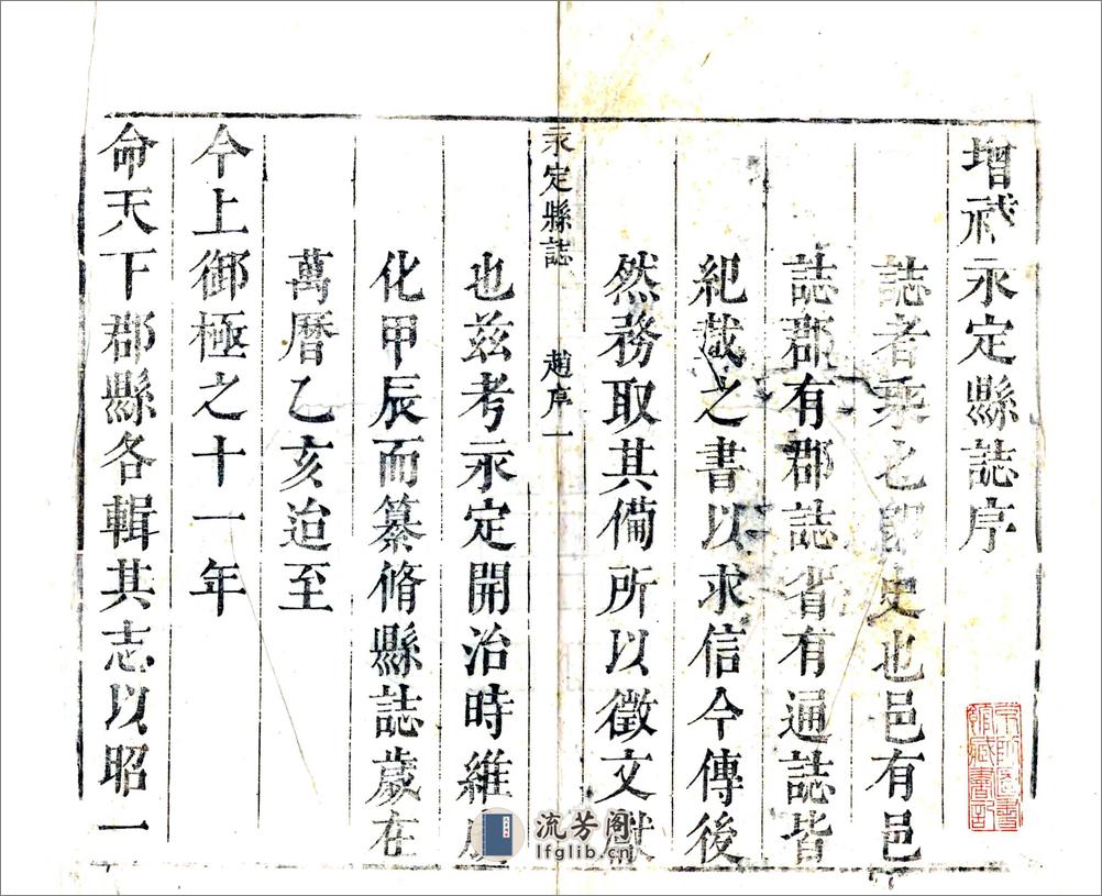 永定县志（康熙） - 第2页预览图
