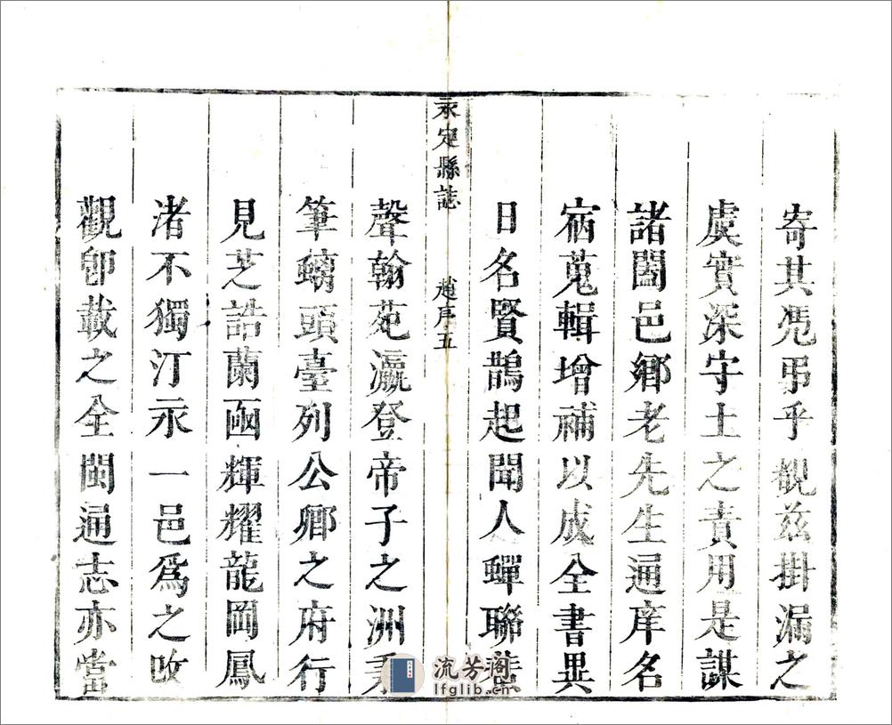 永定县志（康熙） - 第6页预览图