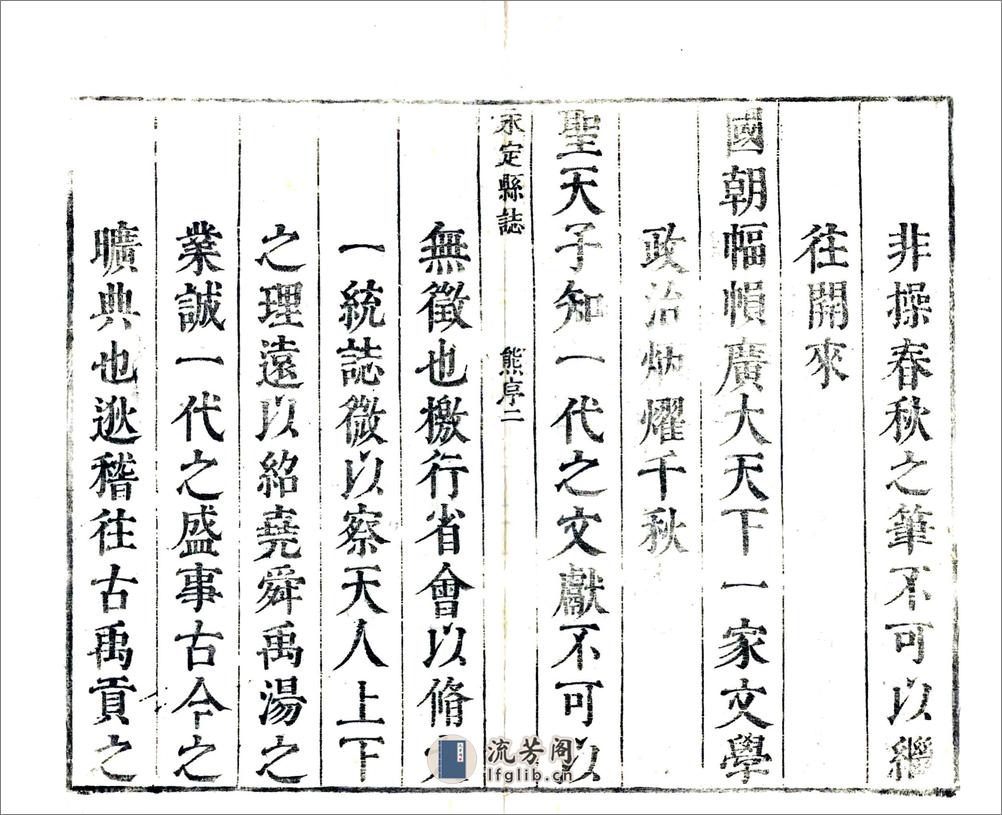 永定县志（康熙） - 第9页预览图