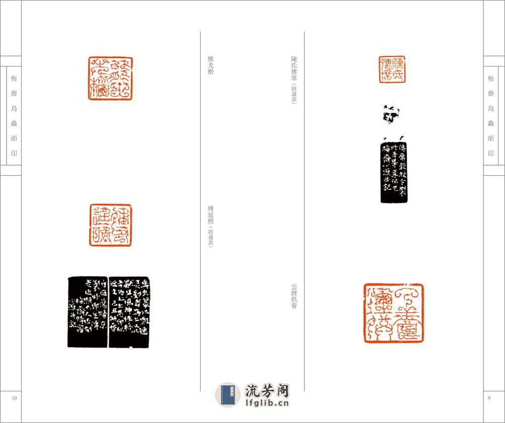 梅斋鸟虫皕印 - 第9页预览图