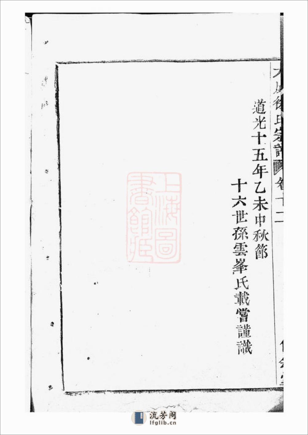 暨阳大成徐氏宗谱：十三卷 - 第5页预览图