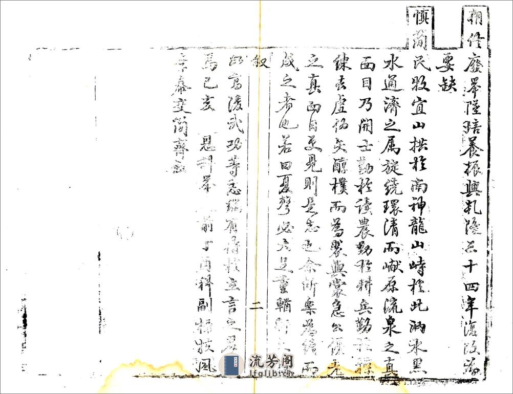 长武县志（乾隆） - 第14页预览图