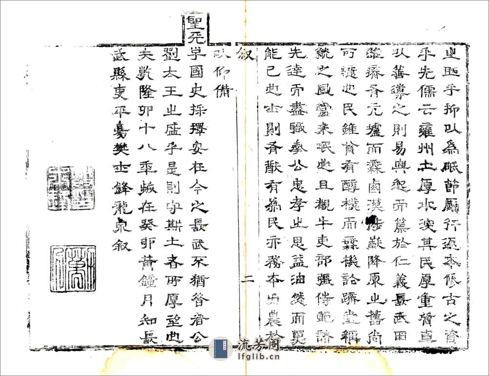 长武县志（乾隆） - 第16页预览图