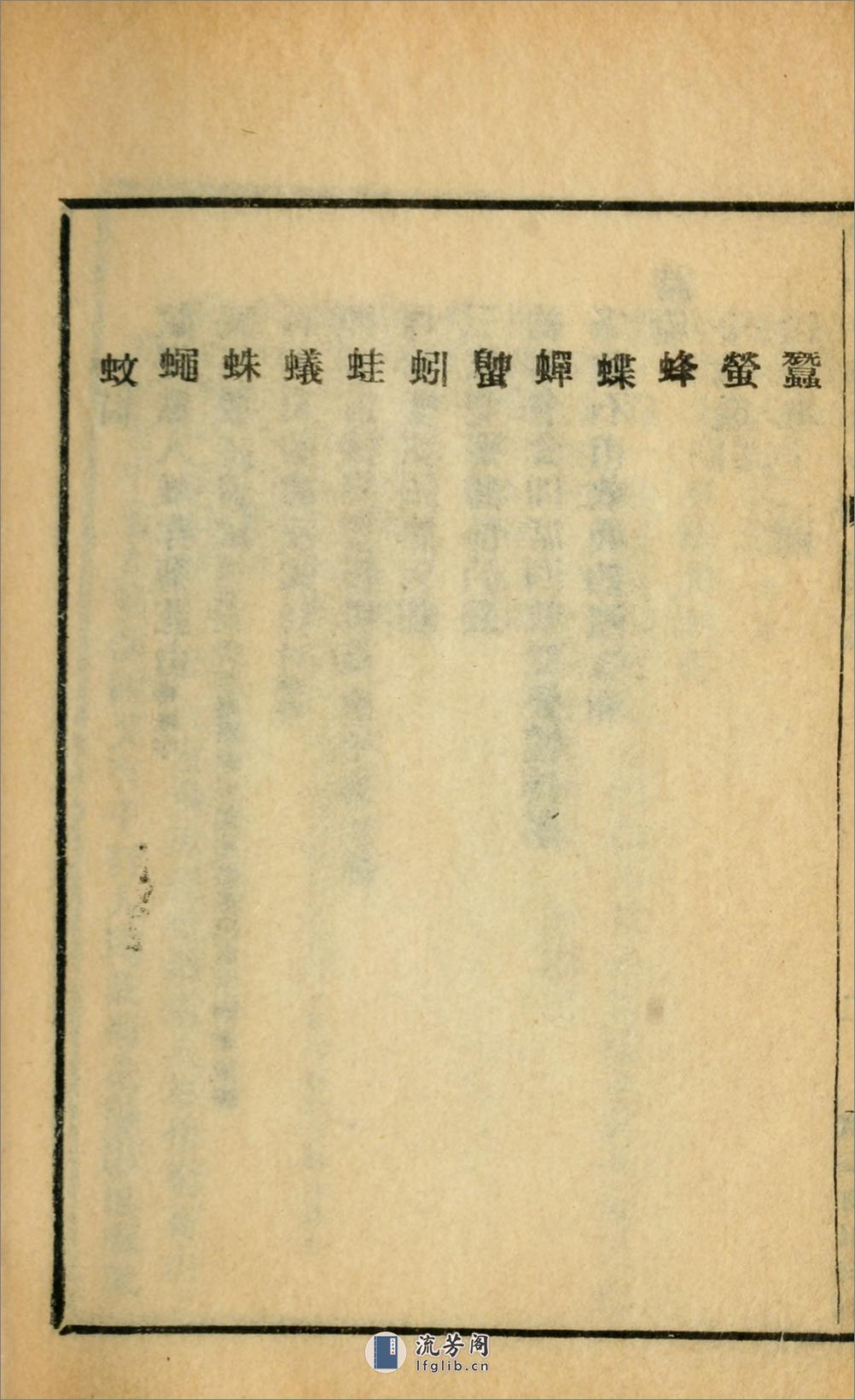 滑稽诗文集.初编.樊增祥撰.民国14年（1925）广益书局铅印本 - 第11页预览图