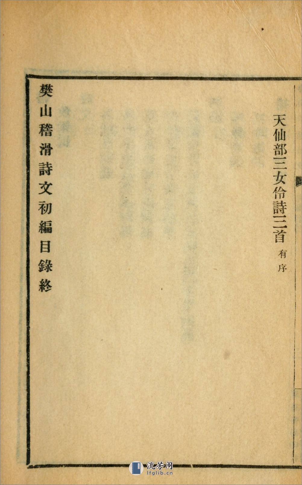 滑稽诗文集.初编.樊增祥撰.民国14年（1925）广益书局铅印本 - 第13页预览图