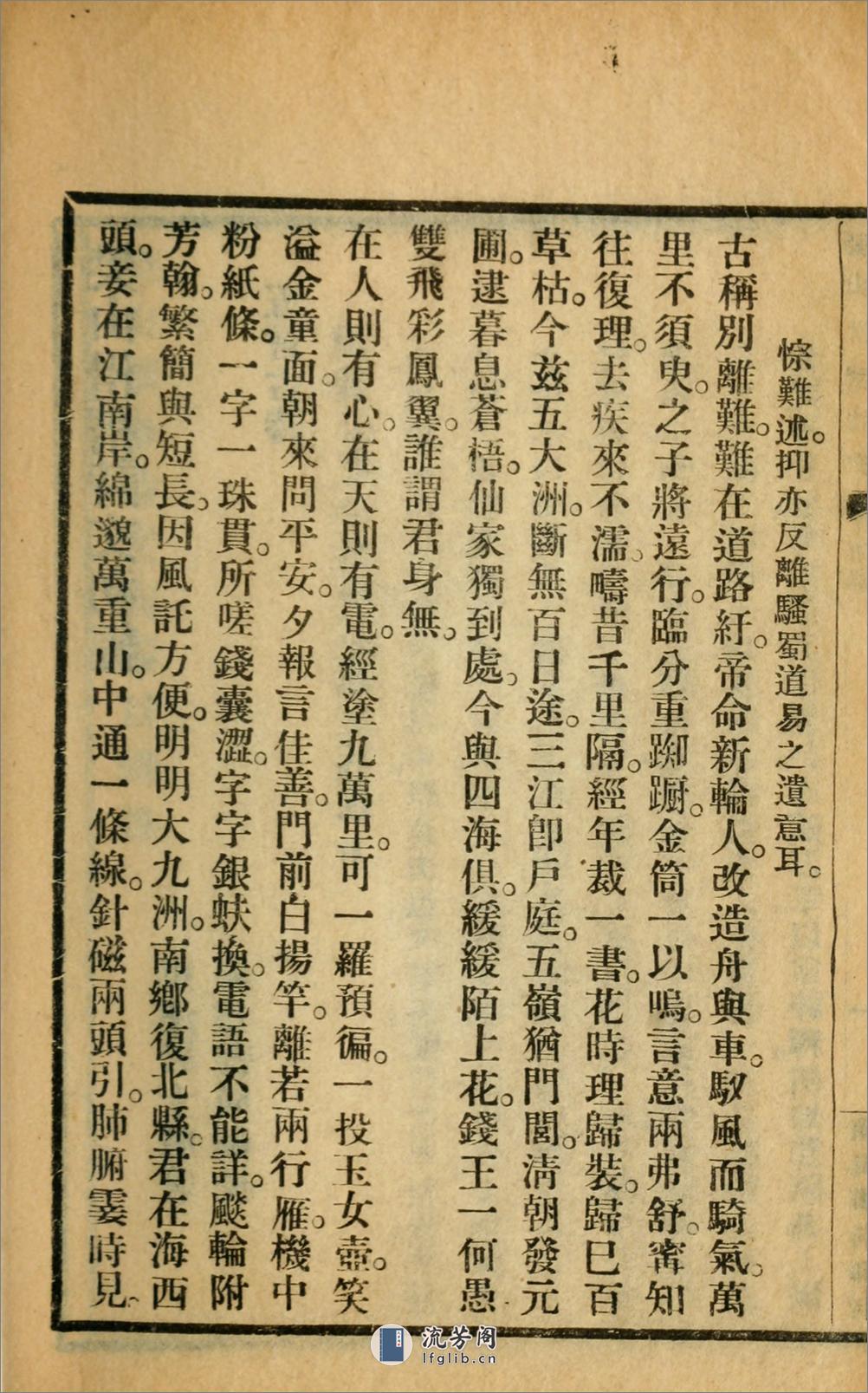 滑稽诗文集.初编.樊增祥撰.民国14年（1925）广益书局铅印本 - 第15页预览图