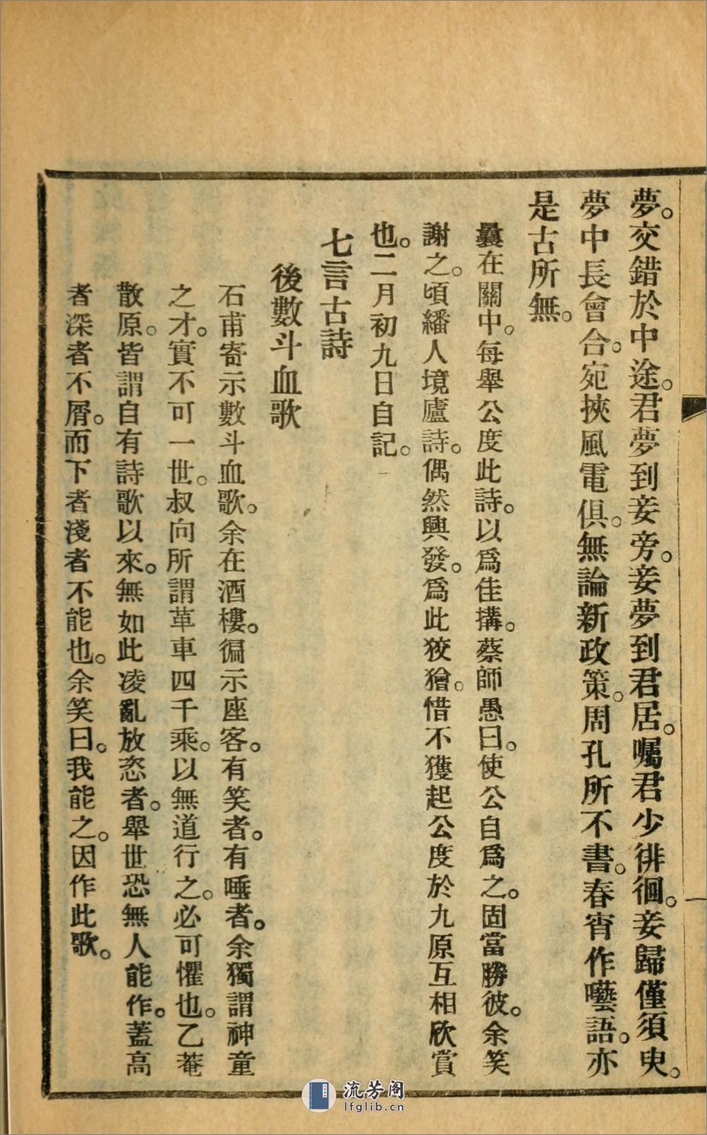 滑稽诗文集.初编.樊增祥撰.民国14年（1925）广益书局铅印本 - 第17页预览图