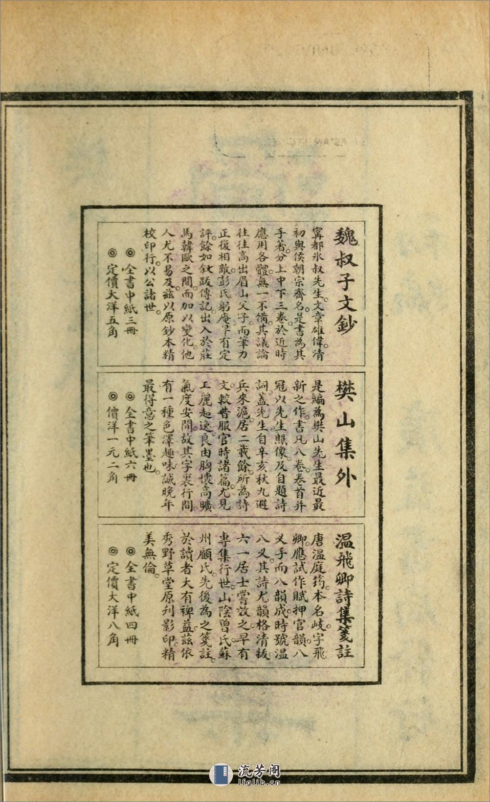 滑稽诗文集.初编.樊增祥撰.民国14年（1925）广益书局铅印本 - 第5页预览图