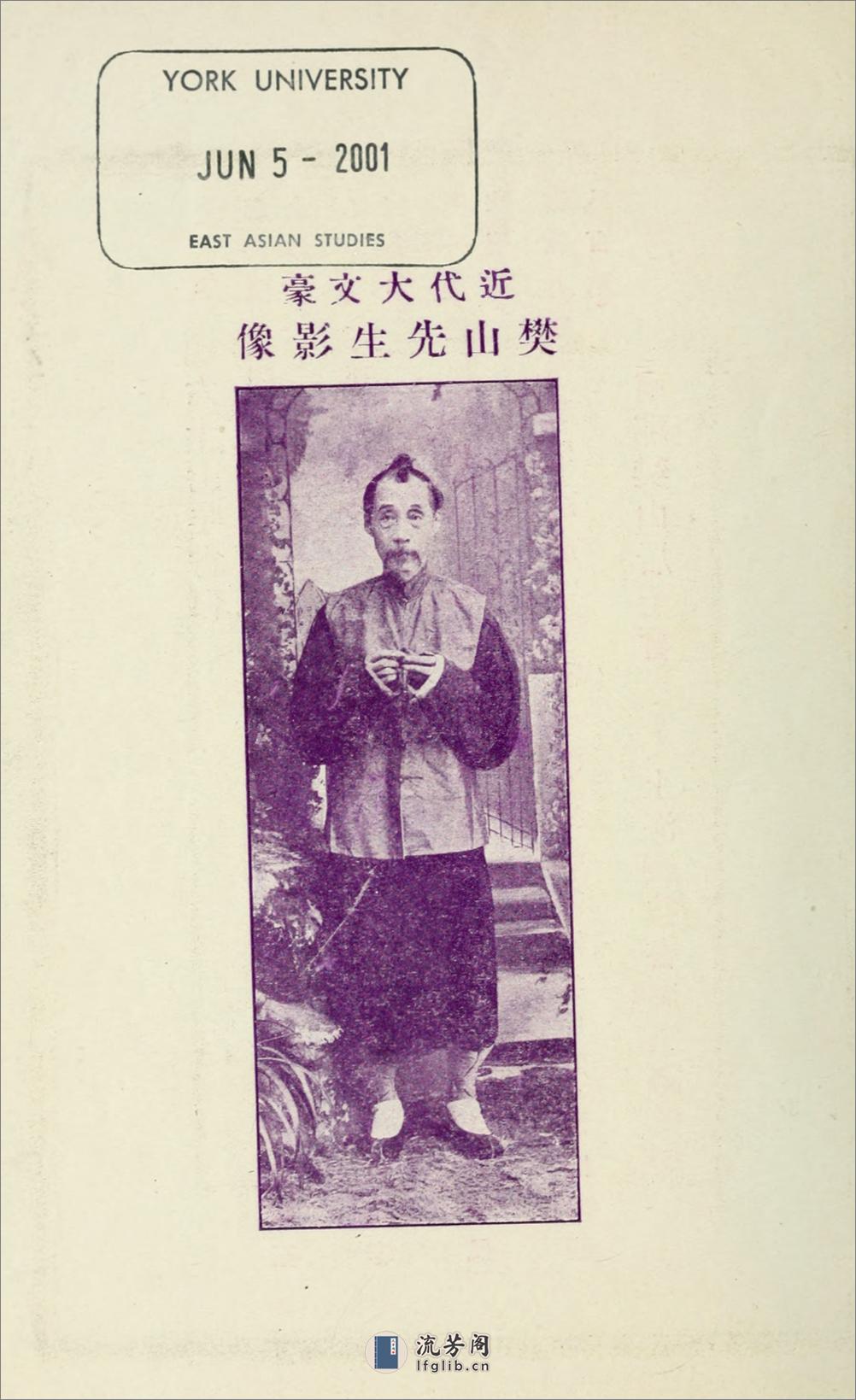 滑稽诗文集.初编.樊增祥撰.民国14年（1925）广益书局铅印本 - 第6页预览图