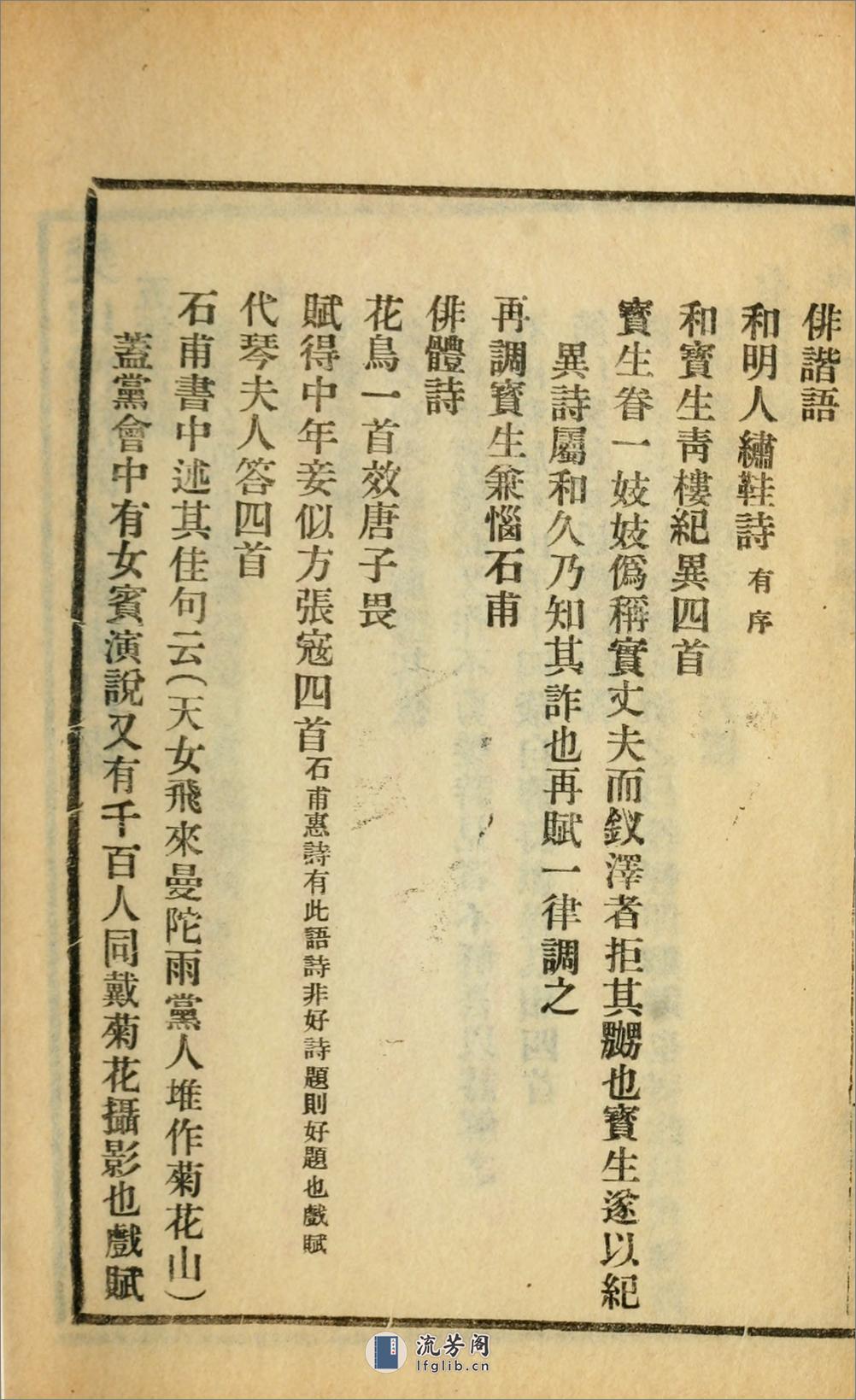 滑稽诗文集.初编.樊增祥撰.民国14年（1925）广益书局铅印本 - 第9页预览图