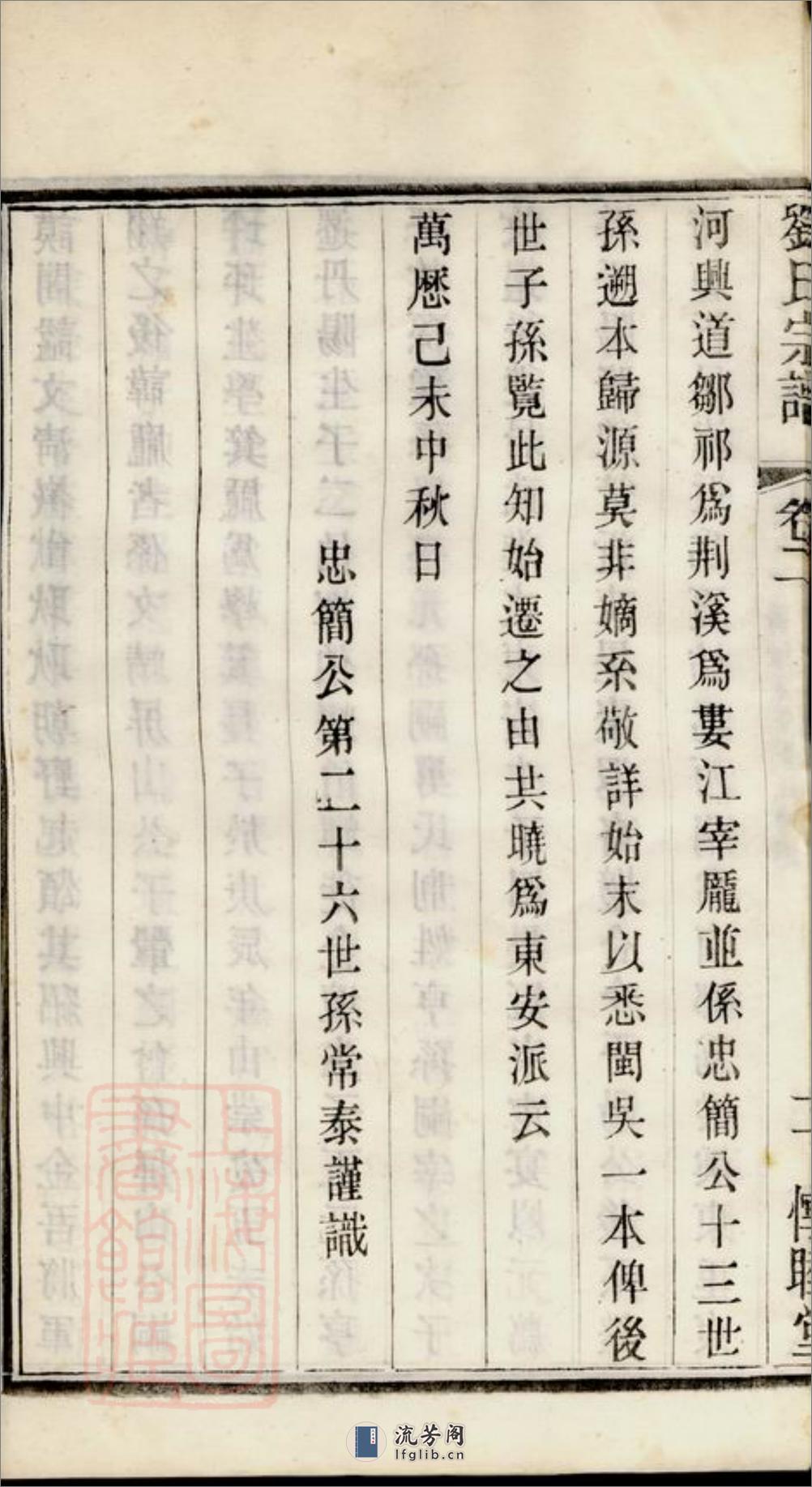 刘氏宗谱：三十卷：[常州] - 第12页预览图