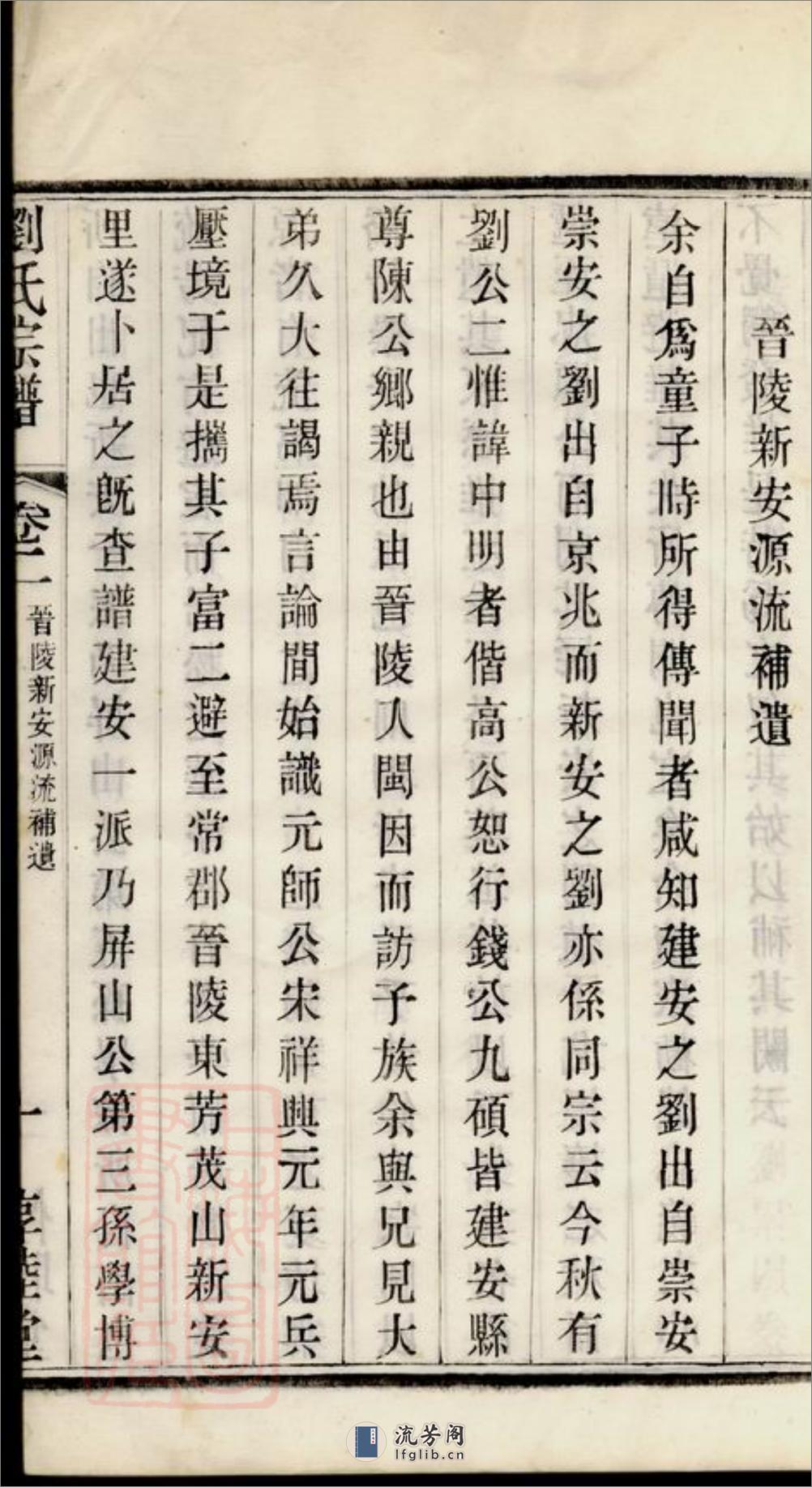 刘氏宗谱：三十卷：[常州] - 第13页预览图
