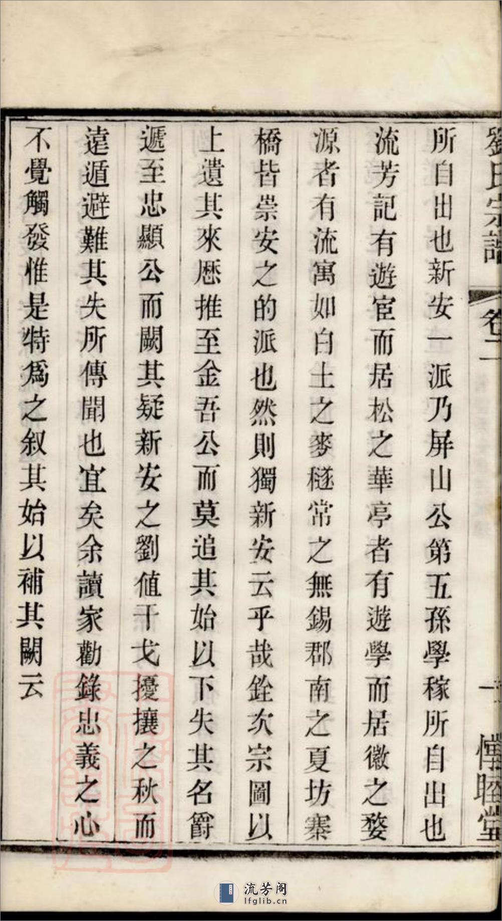 刘氏宗谱：三十卷：[常州] - 第14页预览图