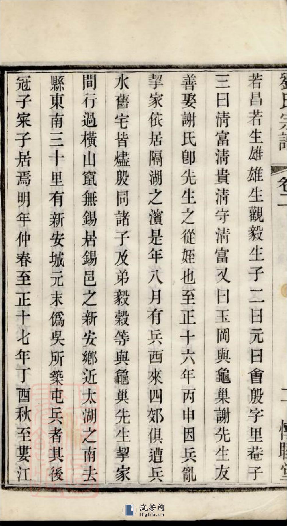 刘氏宗谱：三十卷：[常州] - 第6页预览图