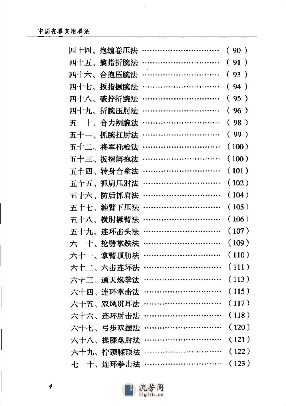 《中国查拳实用拳法》丁明业 - 第9页预览图