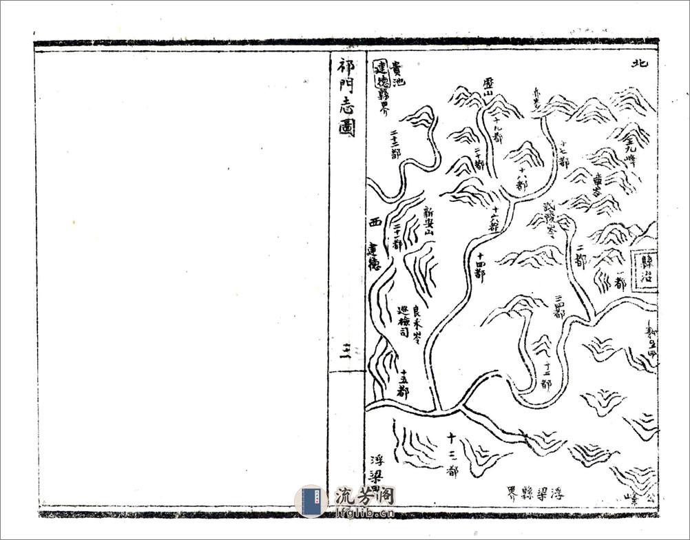 祁门县志（万历） - 第3页预览图