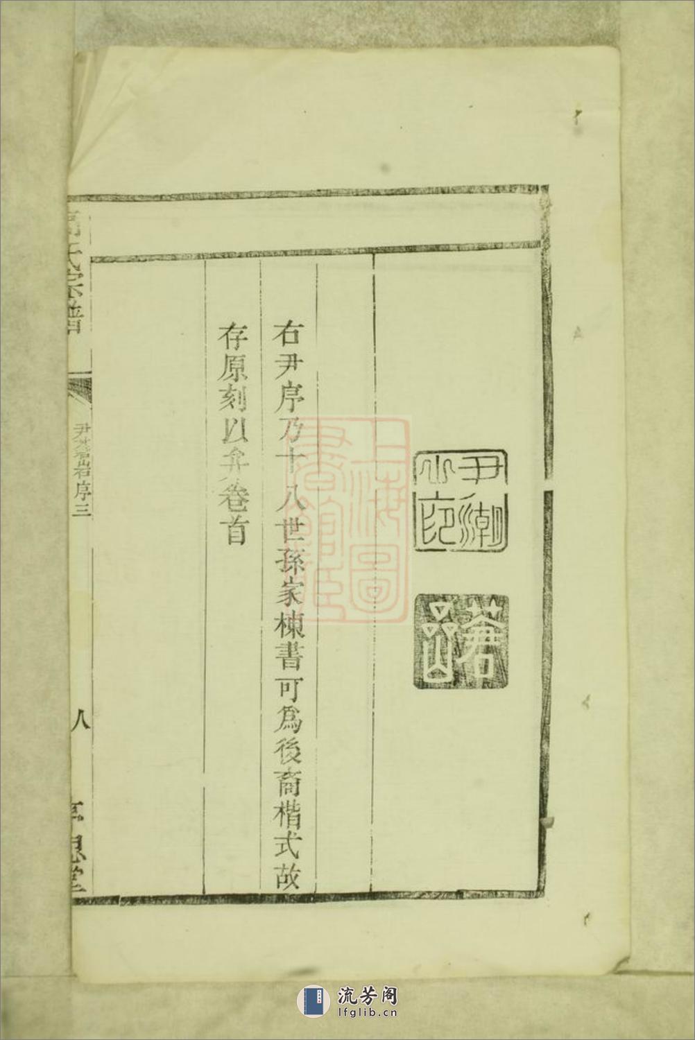 高氏宗谱：五卷：[长兴] - 第7页预览图