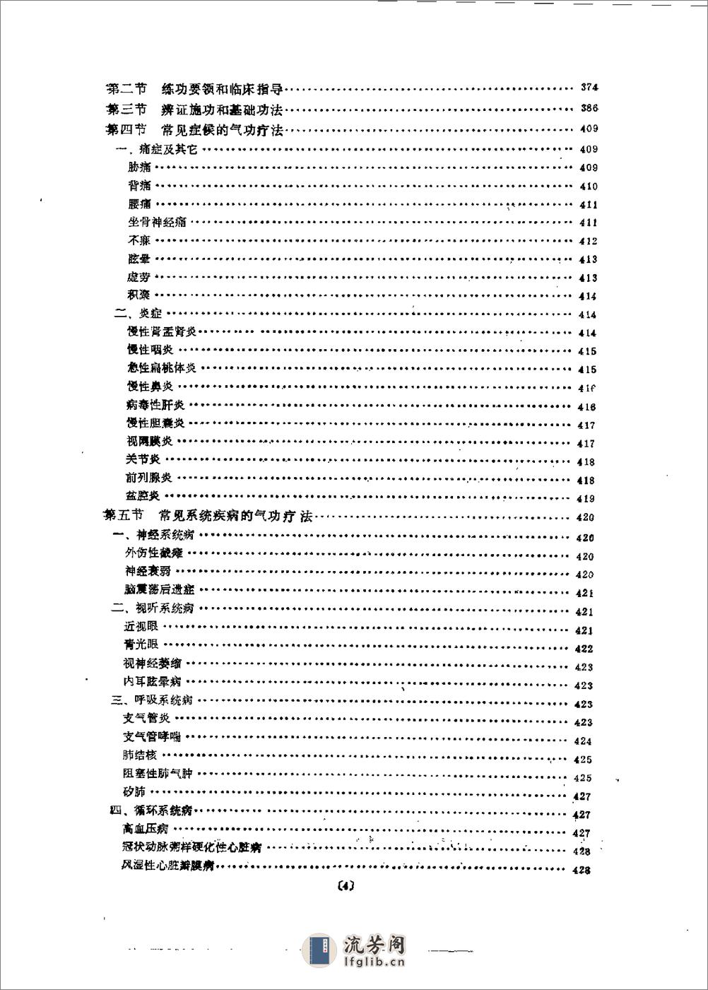 [中国医用气功学].高鹤亭 - 第4页预览图