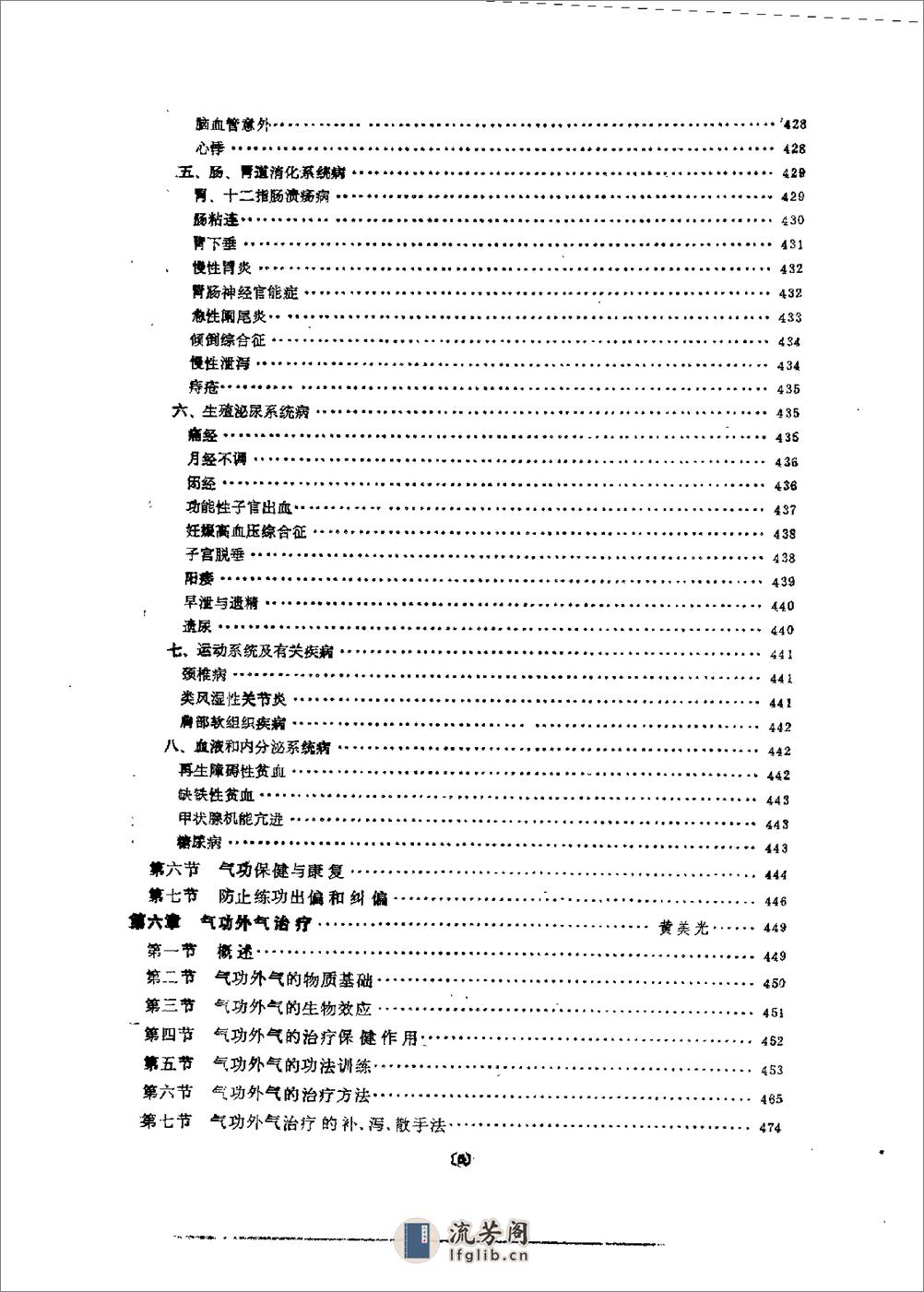 [中国医用气功学].高鹤亭 - 第5页预览图