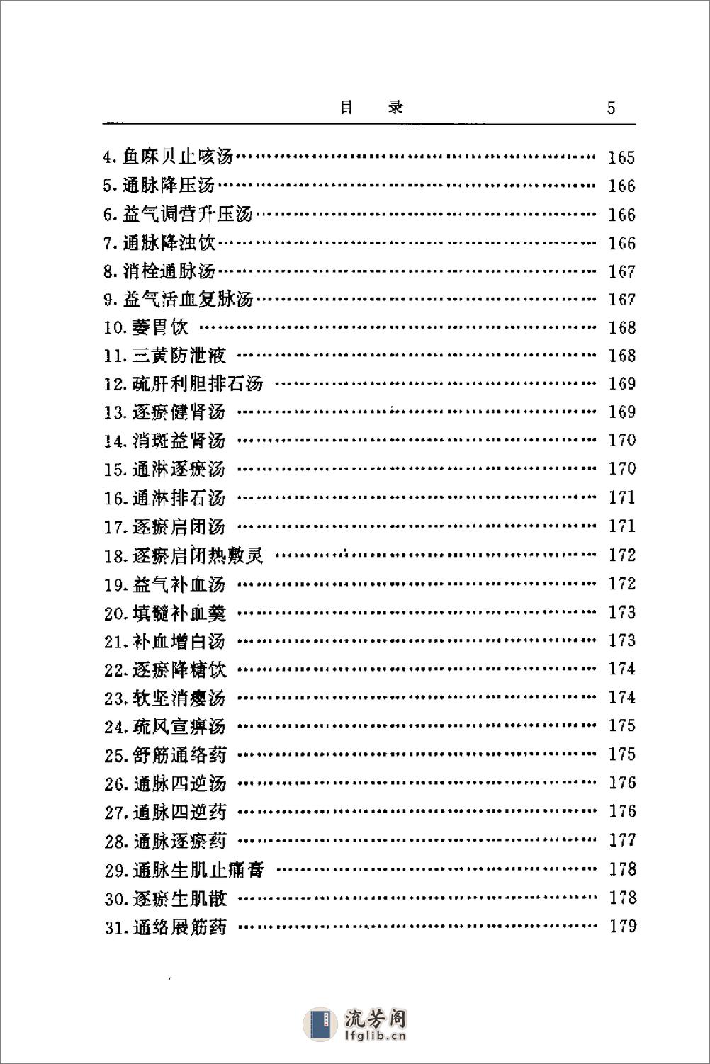 [王多让医学心悟录(下)].王多让 - 第12页预览图