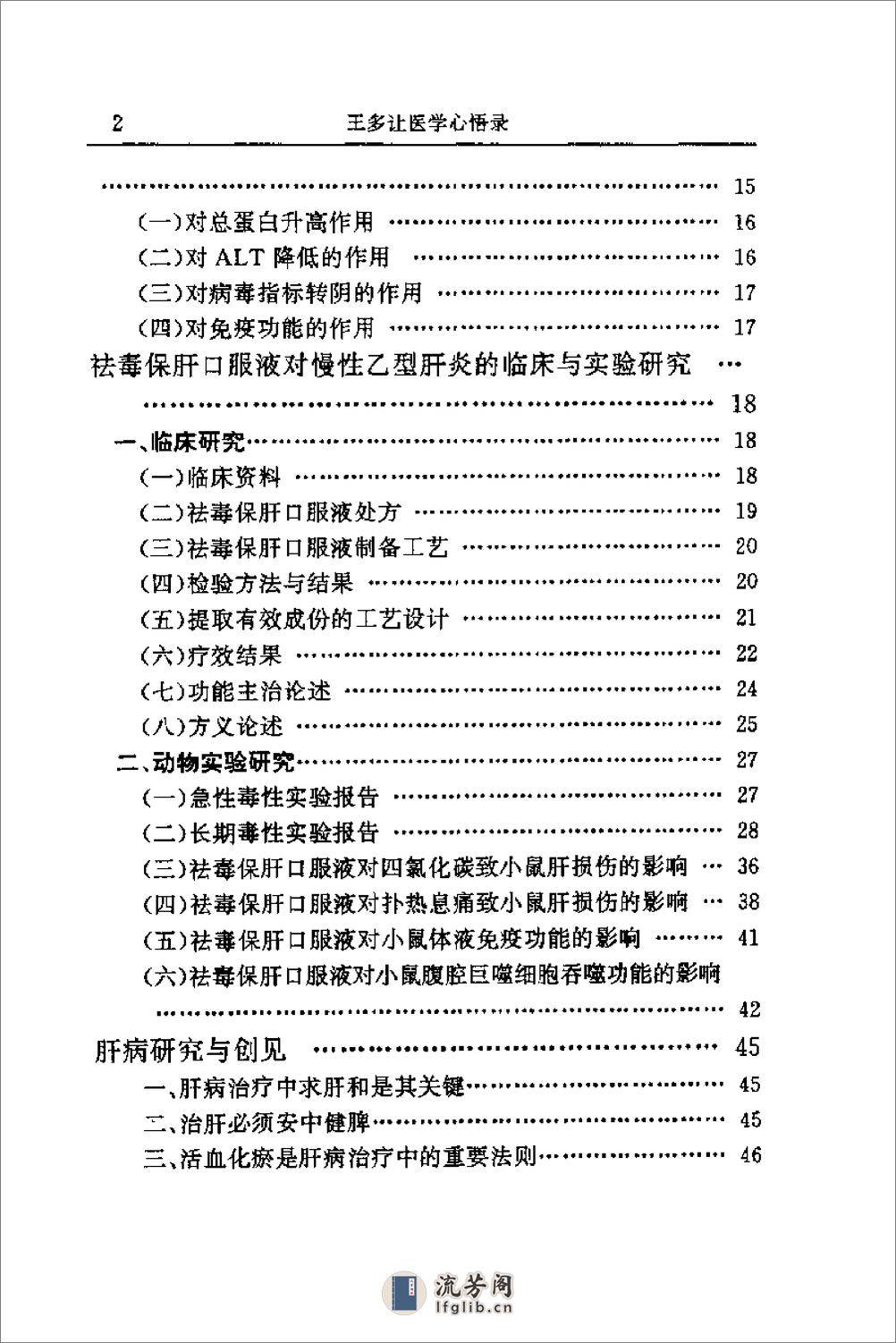 [王多让医学心悟录(下)].王多让 - 第9页预览图