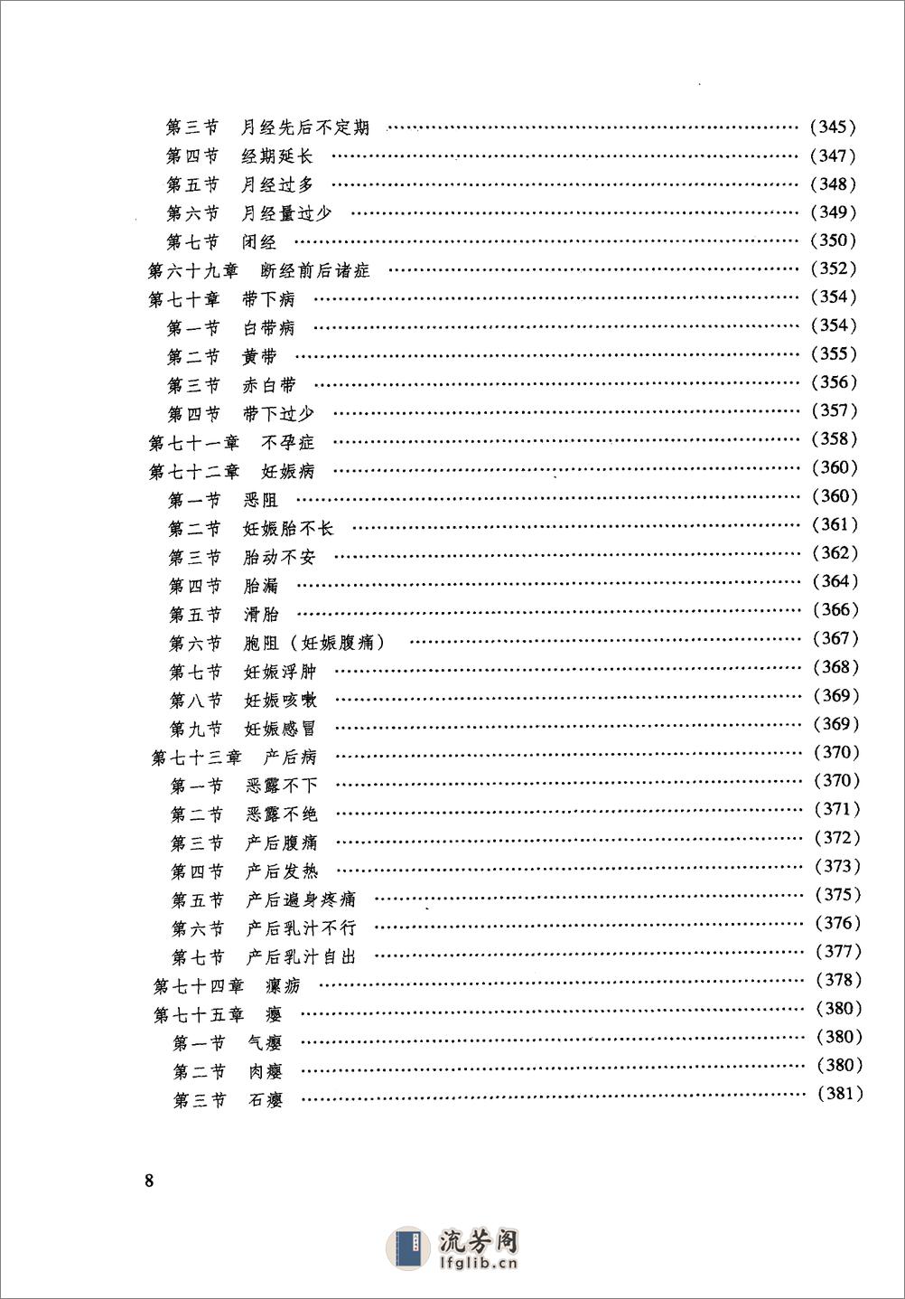 临症求真 - 第14页预览图