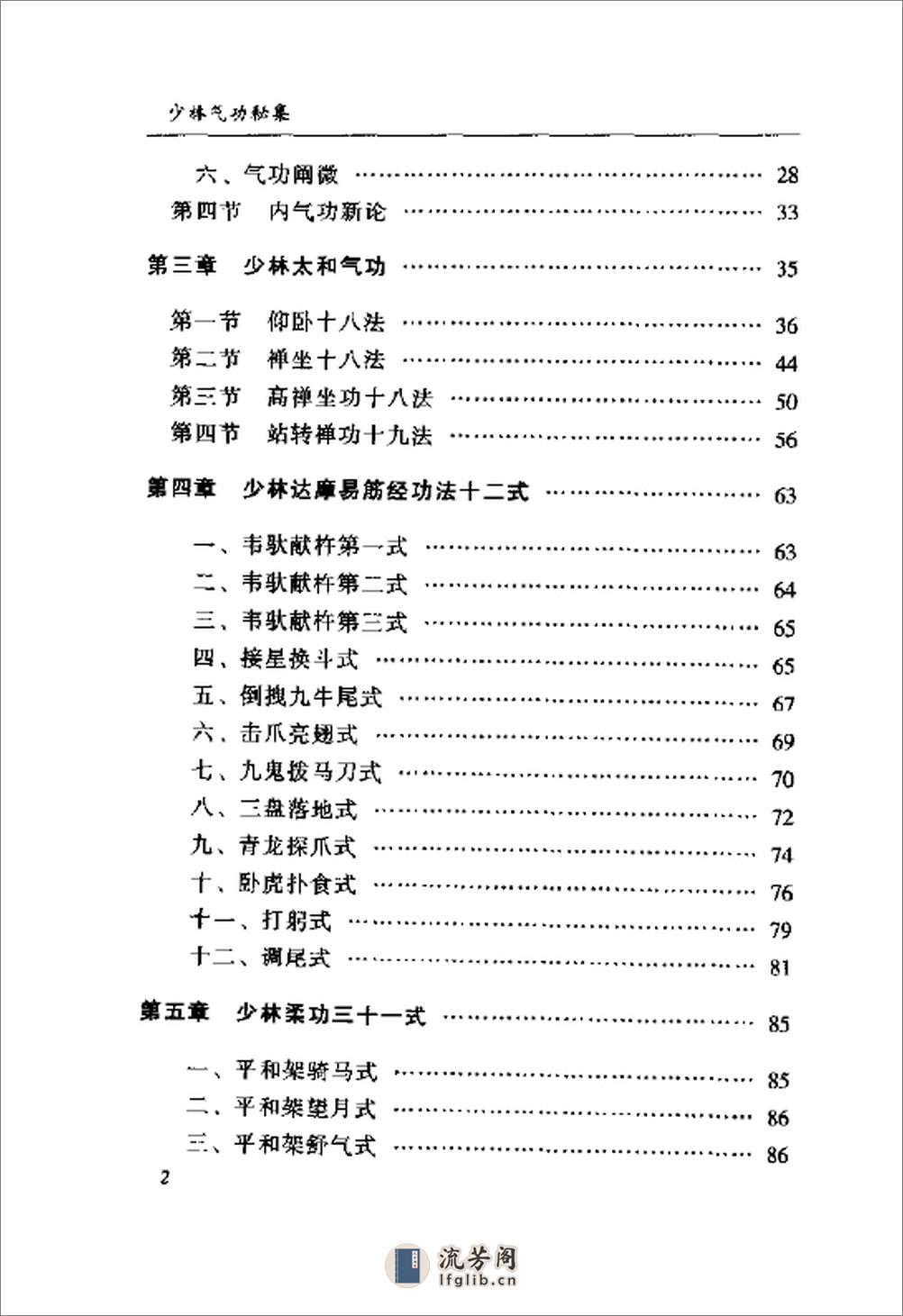 《少林气功秘集》释德虔、徐勤燕 - 第12页预览图